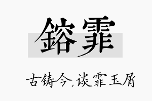 镕霏名字的寓意及含义