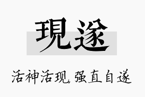 现遂名字的寓意及含义