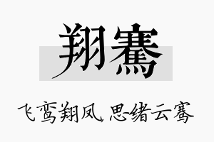 翔骞名字的寓意及含义