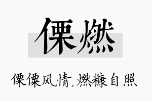 傈燃名字的寓意及含义