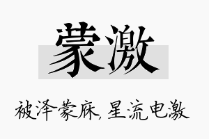 蒙激名字的寓意及含义