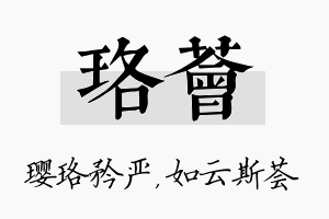 珞荟名字的寓意及含义