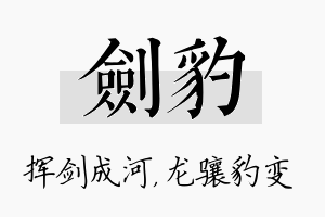 剑豹名字的寓意及含义