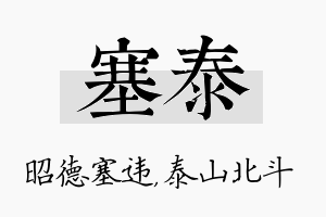 塞泰名字的寓意及含义