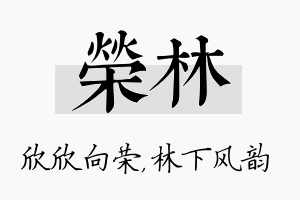 荣林名字的寓意及含义