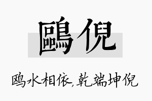 鸥倪名字的寓意及含义