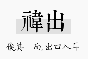 祎出名字的寓意及含义