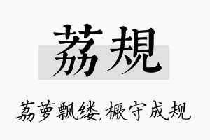 荔规名字的寓意及含义