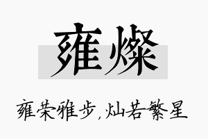 雍灿名字的寓意及含义