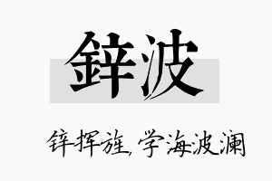 锌波名字的寓意及含义