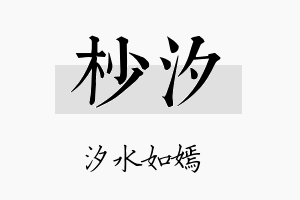 杪汐名字的寓意及含义