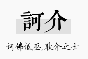 诃介名字的寓意及含义