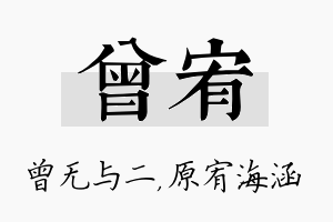 曾宥名字的寓意及含义