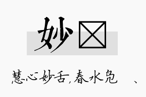 妙珝名字的寓意及含义