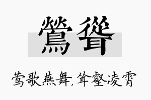 莺耸名字的寓意及含义