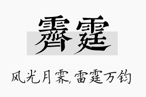 霁霆名字的寓意及含义