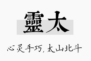 灵太名字的寓意及含义