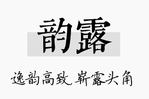 韵露名字的寓意及含义