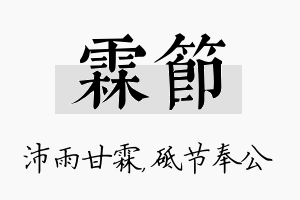 霖节名字的寓意及含义