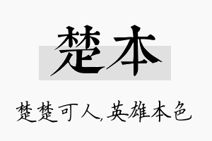 楚本名字的寓意及含义