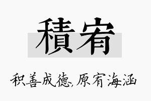 积宥名字的寓意及含义