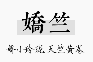 娇竺名字的寓意及含义