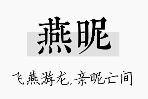 燕昵名字的寓意及含义