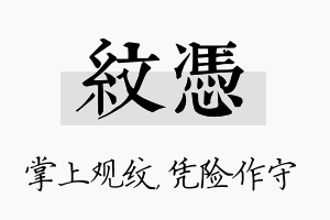 纹凭名字的寓意及含义