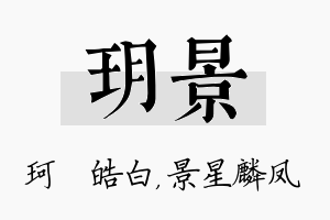 玥景名字的寓意及含义