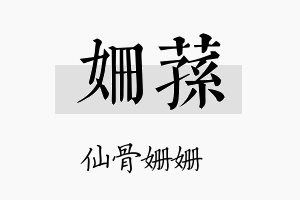 姗荪名字的寓意及含义