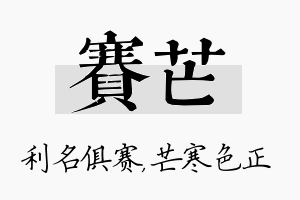 赛芒名字的寓意及含义