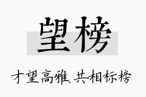 望榜名字的寓意及含义