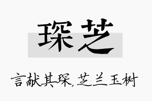 琛芝名字的寓意及含义