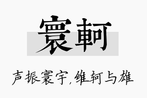 寰轲名字的寓意及含义