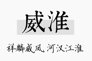 威淮名字的寓意及含义