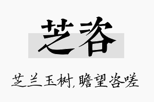 芝咨名字的寓意及含义