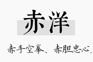 赤洋名字的寓意及含义