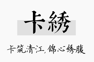 卡绣名字的寓意及含义