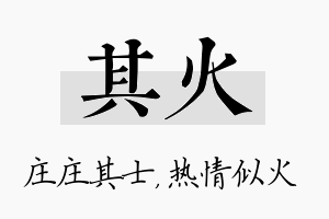 其火名字的寓意及含义