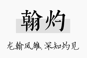 翰灼名字的寓意及含义