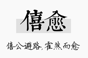 僖愈名字的寓意及含义