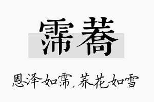 霈荞名字的寓意及含义