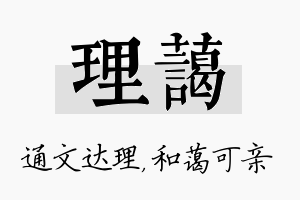 理蔼名字的寓意及含义