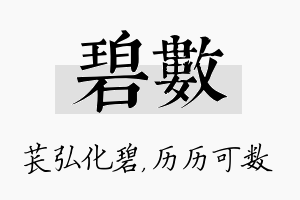 碧数名字的寓意及含义