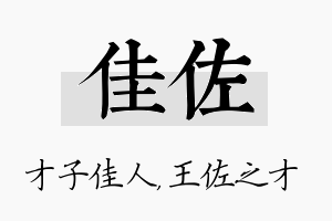 佳佐名字的寓意及含义