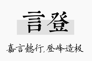 言登名字的寓意及含义