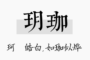 玥珈名字的寓意及含义