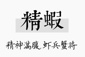 精虾名字的寓意及含义