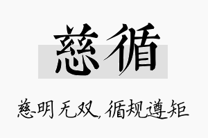 慈循名字的寓意及含义