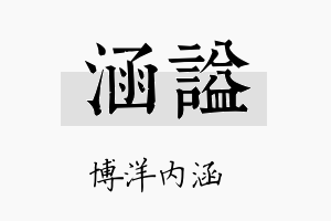 涵谥名字的寓意及含义